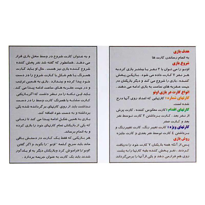بازی فکری مدل اونو کد 128