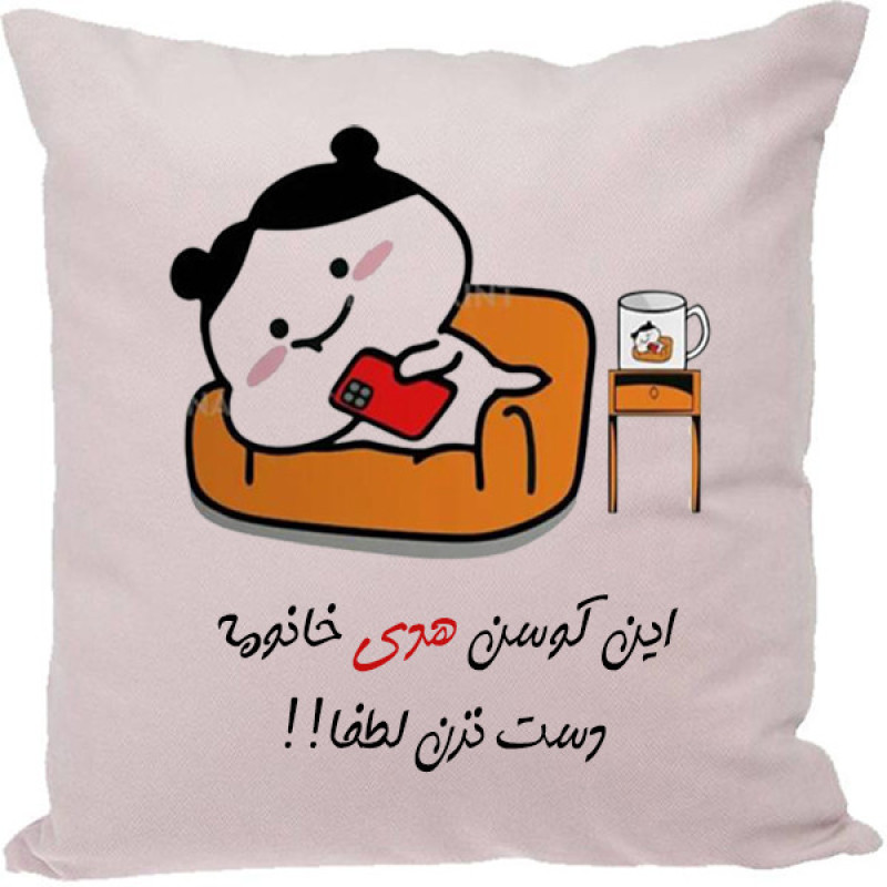 کوسن مدل اسم هدی