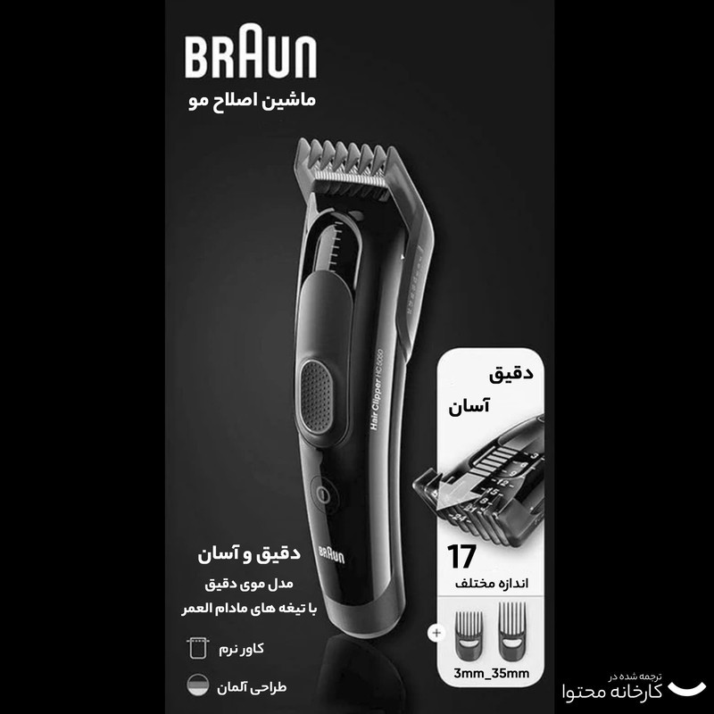 ماشین اصلاح موی سر و صورت براون مدل HC5050
