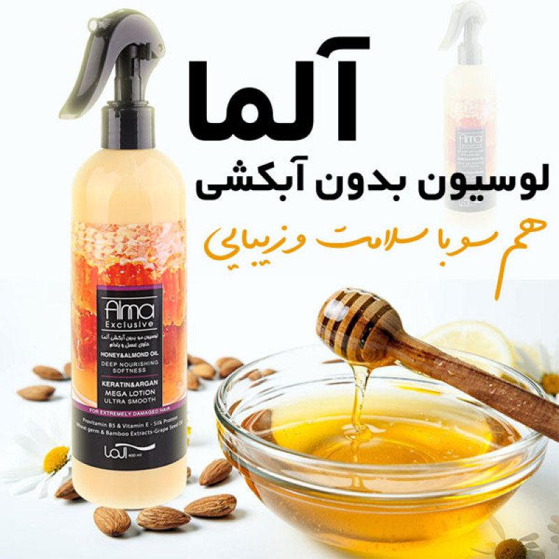 لوسیون مو آلما مدل Honey حجم 400 میلی لیتر