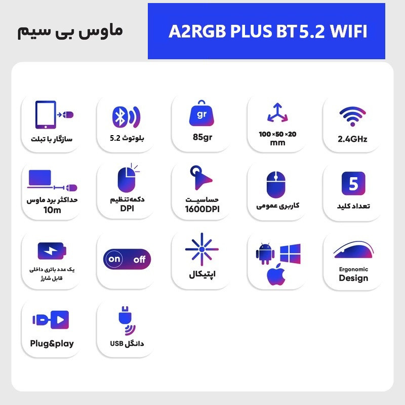 ماوس بی سیم مدل A2RGB PLUS BT5.2 WIFI