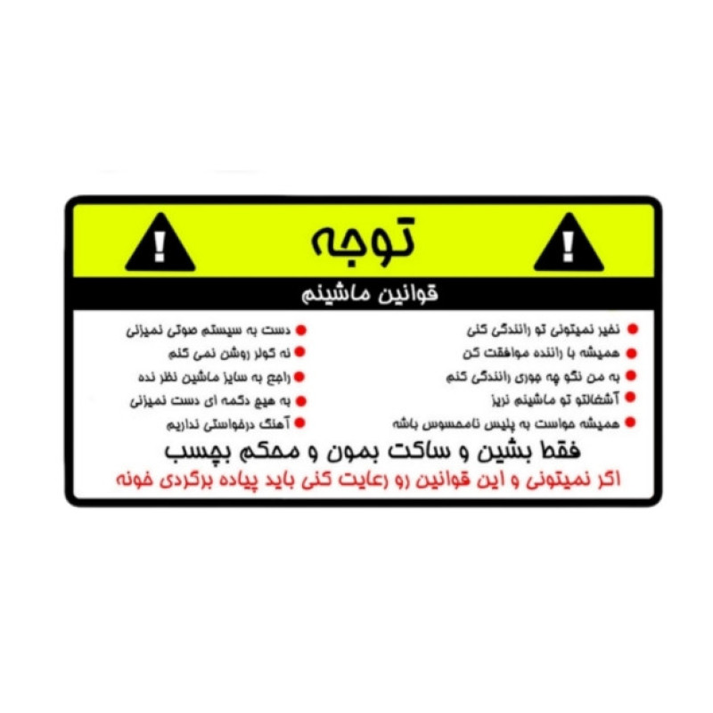 برچسب خودرو مدل قوانین خودرو بسته سه عددی