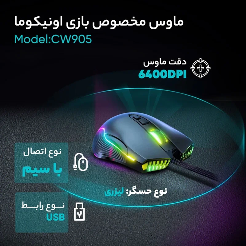 ماوس گیمینگ مدل CW905