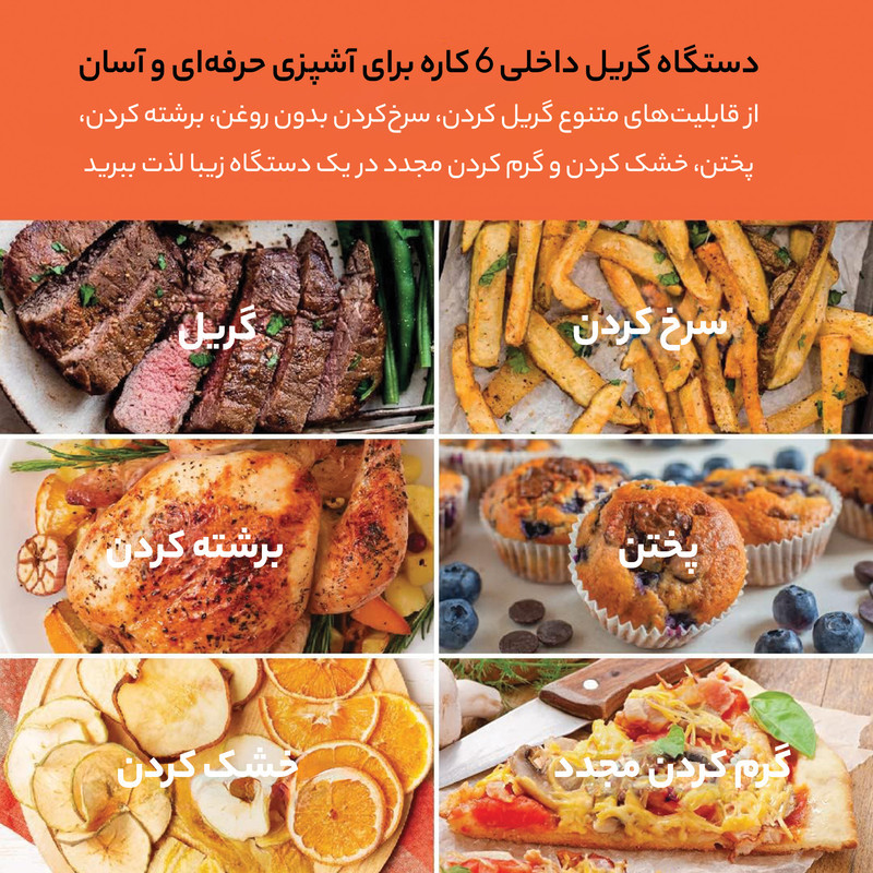 هواپز 8.5 لیتری نوتریکوک مدل AFG960