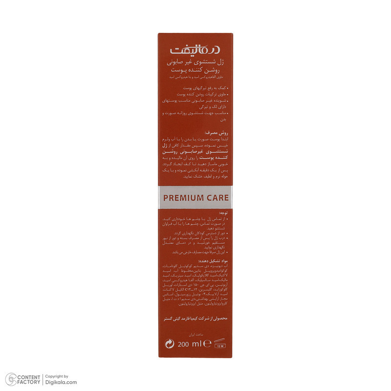 ژل شستشو درمالیفت مدل ملالیفت مناسب برای انواع پوست حجم 200 میلی لیتر