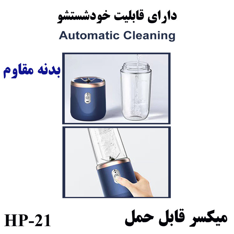 شیکر شارژی مدل HP-21 گنجایش 0.4 لیتر
