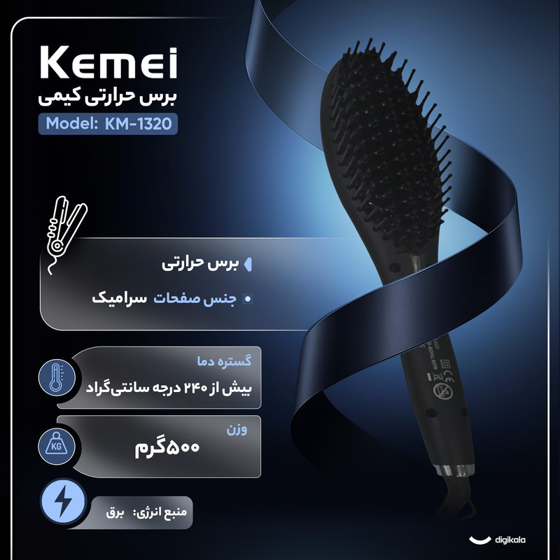 برس حرارتی کیمی مدل KM-1320