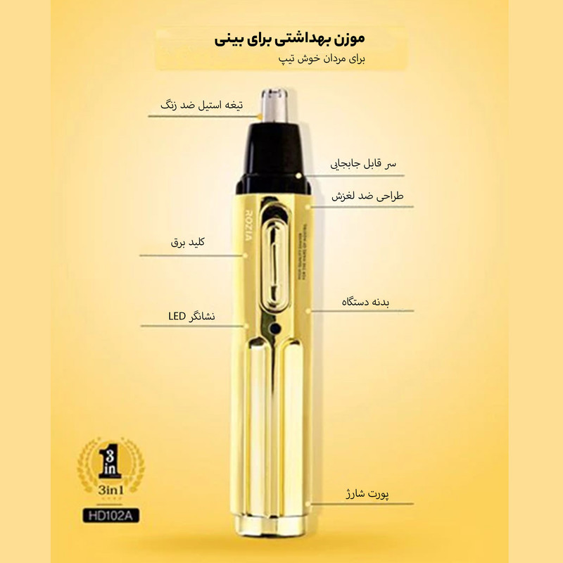 موزن گوش، بینی و ابرو روزیا مدل HD102A
