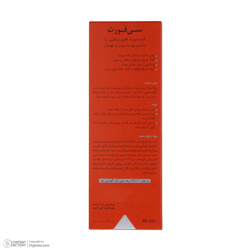 کرم روشن کننده درمالیفت مدل C-FORT حجم 40 میلی لیتر