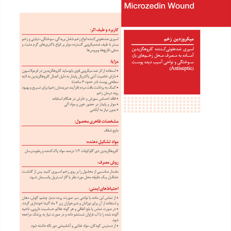 اسپری ضدعفونی کننده زخم میکروزد مدل WOUND حجم ۱۲۵ میلی لیتر