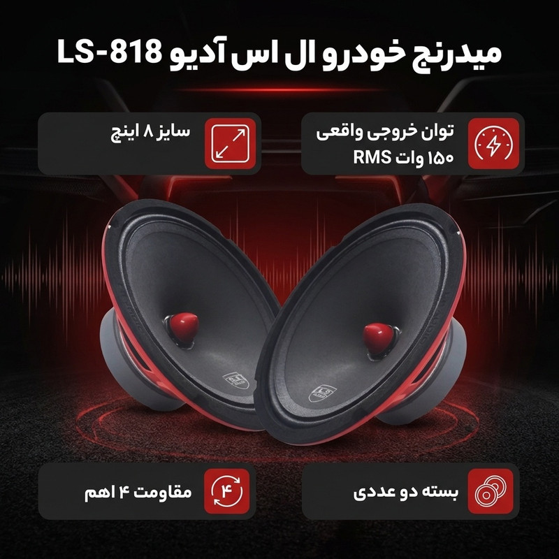 میدرنج خودرو ال اس آدیو مدل LS-818 بسته دو عددی