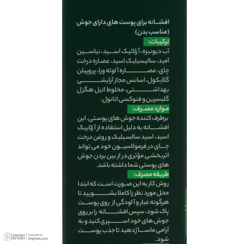 اسپری ضد جوش بدن تیلسیم مدل Aloe Vera مناسب برای پوست آکنه‌ای حجم 150 میلی‌لیتر