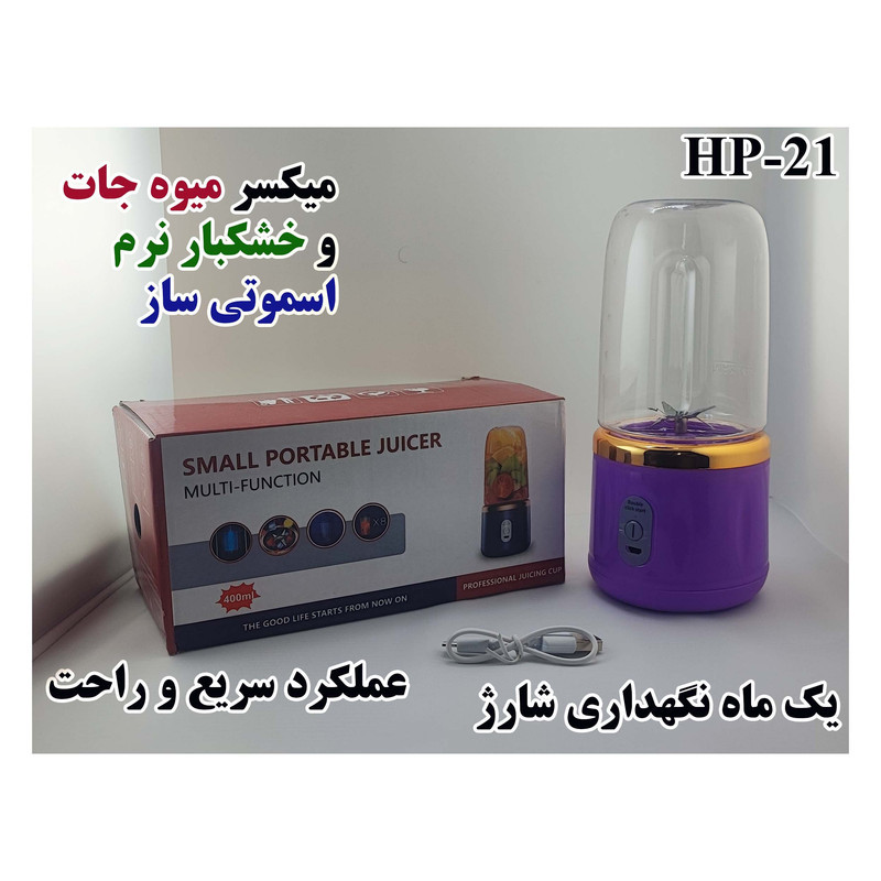 شیکر شارژی مدل HP-21 گنجایش 0.4 لیتر