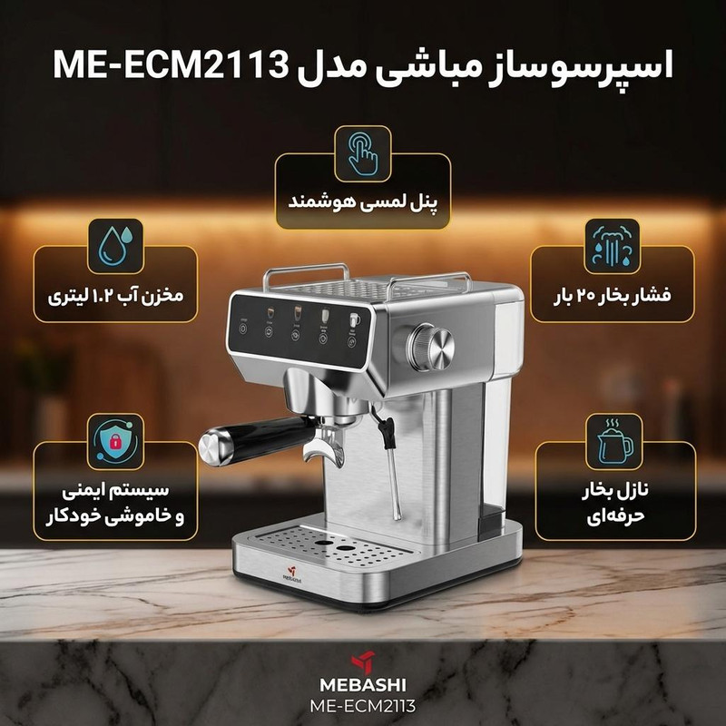 اسپرسو ساز خانگی 1.2 لیتری مباشی مدل ME-ECM2113، نیمه اتوماتیک با مصرف پودر قهوه، مناسب تهیه اسپرسو و کاپوچینو، دارای یک عدد نازل قهوه، تنظیم میزان بخاردهی