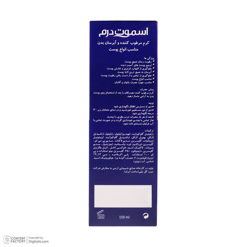 کرم مرطوب کننده و آبرسان بدن اسموت درم مدل Hydra Phane مناسب برای انواع پوست حجم 150 میلی لیتر