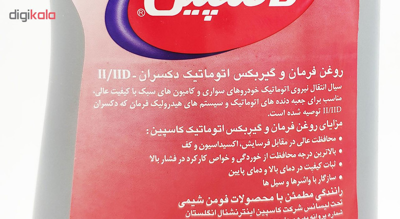 روغن هیدرولیک خودرو کاسپین مدل II حجم 950 میلی لیتر