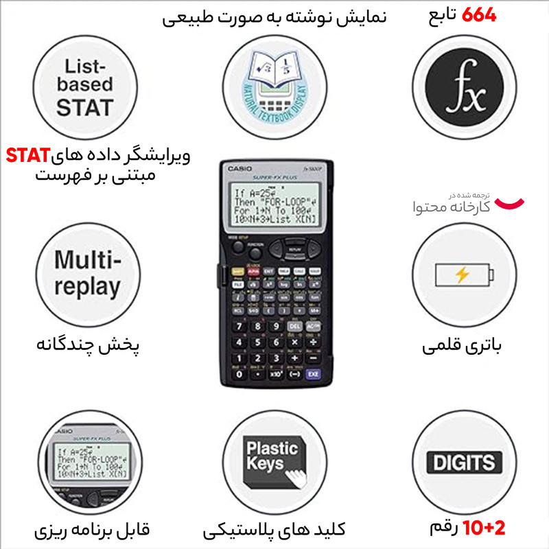 ماشین حساب کاسیو FX-5800