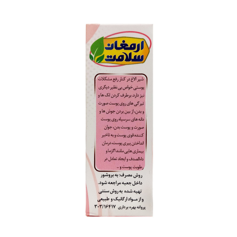 صابون شیر الاغ ارمغان سلامت مدل 02 وزن 80 گرم