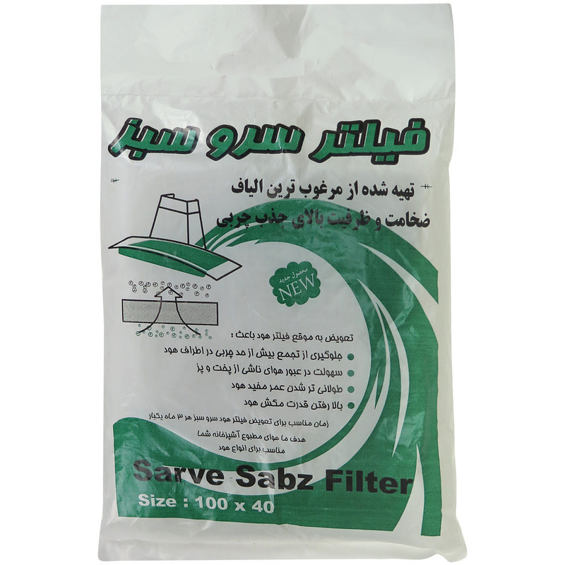 فیلتر هود سرو سبز کد i10