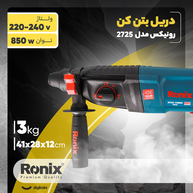 دریل بتن کن رونیکس مدل 2725