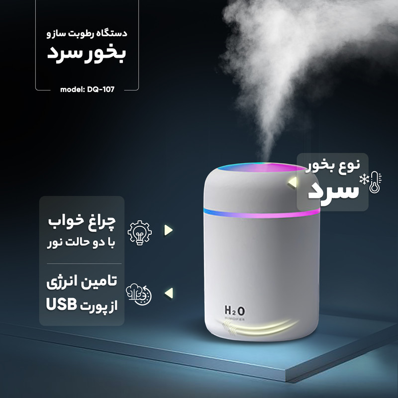 دستگاه رطوبت‌ساز و بخور سرد مدل DQ-107