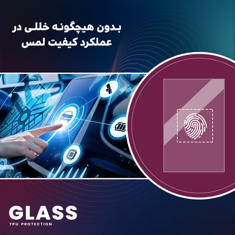 محافظ مانیتور خودرو گلس مدل Resistant-HD مناسب برای مانیتور پژو 207i