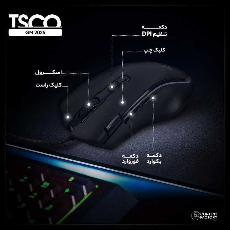 ماوس مخصوص بازی تسکو مدل  GM 2025