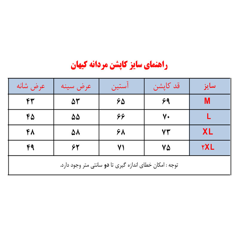 کاپشن مردانه مدل کیهان کد 20251 Da-Km-EbSh-kr