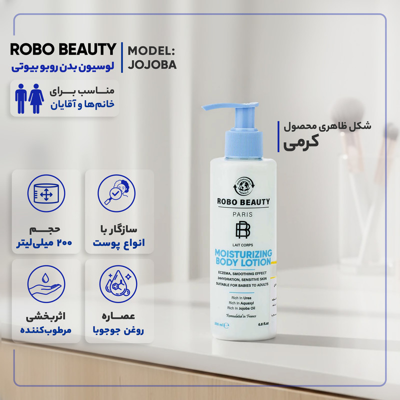 لوسیون بدن روبو بیوتی مدل JOJOBA مناسب برای انواع پوست حجم 200 میلی لیتر