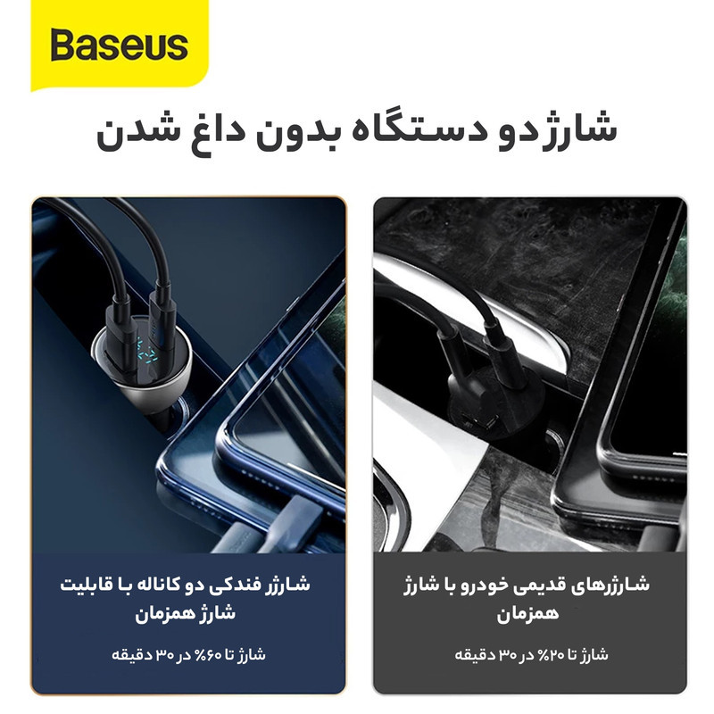 شارژر فندکی 65 وات باسئوس مدل Dual Quick Charger-65W
