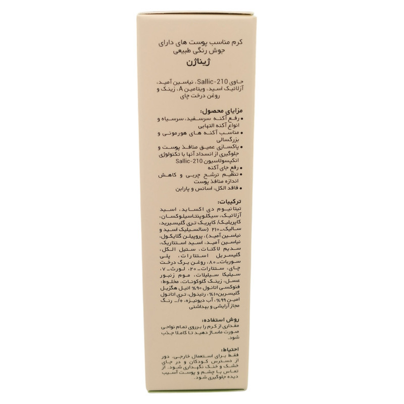 کرم ضد جوش ژیناژن مدل Natural Beige حجم 35 میلی لیتر مجموعه دو عددی