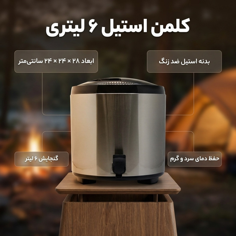 کلمن کد 7591 گنجایش 6 لیتر