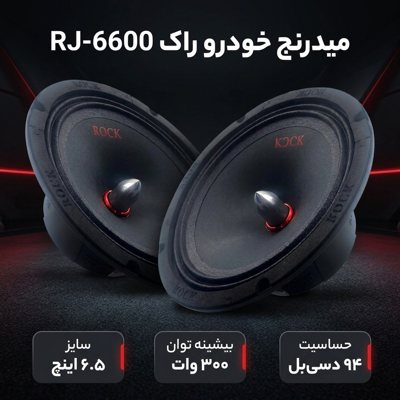 میدرنج خودرو راک مدل RJ-6600 بسته دو عددی