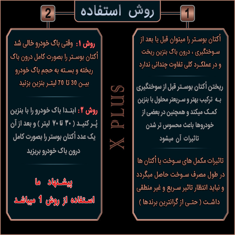 اُکتان بوستر  ایکس پلاس  مدل super  حجم 400 میلی لیتر