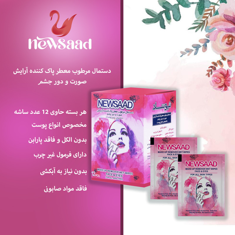 دستمال مرطوب نیوساد مدل Mak-Pi چهار بسته 12 عددی