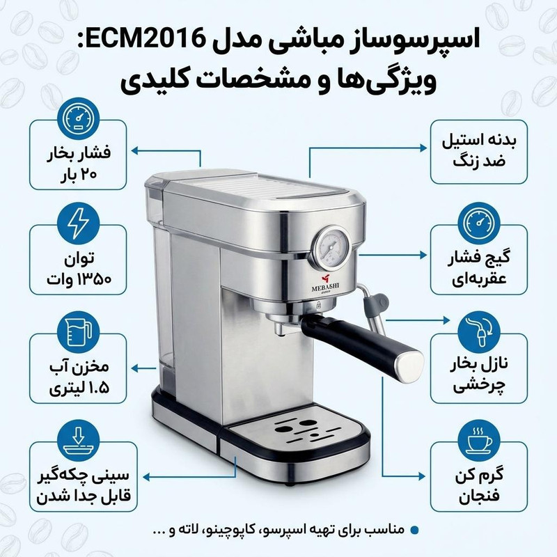 اسپرسوساز 1500 میلی‌لیتری مباشی مدل ECM2016، مناسب تهیه اسپرسو، کافه لاته، موکا و کاپوچینو، دارای 1 عدد نازل قهوه، سینی چکه گیر، حالت آماده به کار، سیستم گرم کردن فنجان
