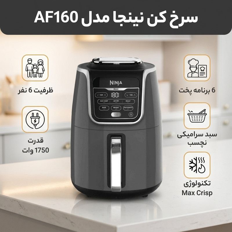 سرخ کن نینجا مدل AF160