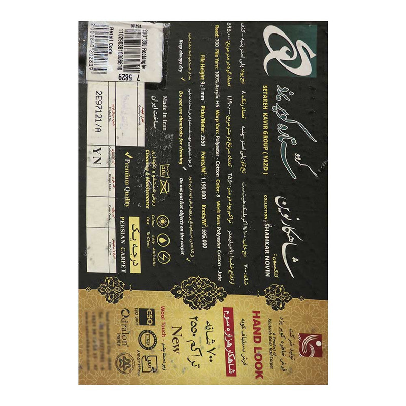 فرش ماشینی 700 شانه زمینه کرم حاشیه کرم مدل شاهکار نوین کد YN-N124-2509