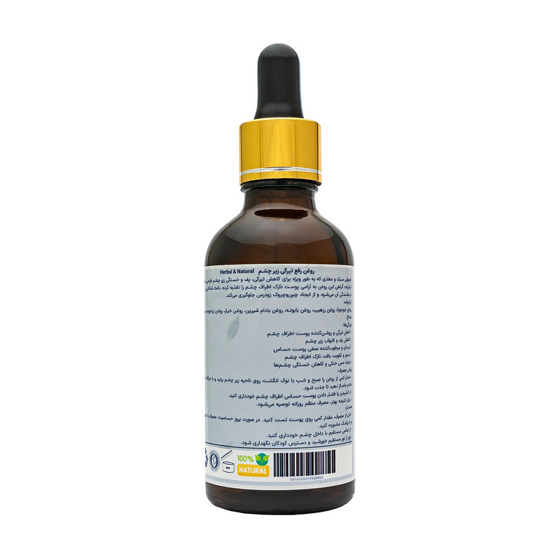 روغن رفع تیرگی زیر چشم هربال مدل 7 گیاه حجم 50 میلی لیتری