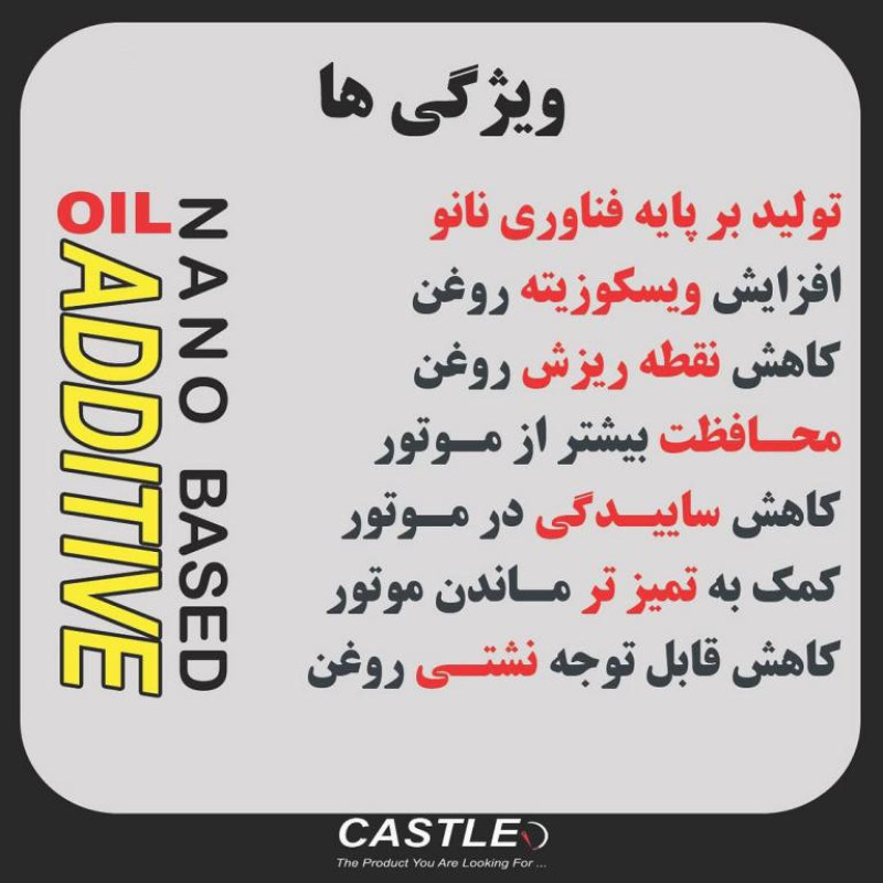 مکمل روغن موتور کستل مدل نانو اویل گارد ایزی حجم 200 میلی لیتر