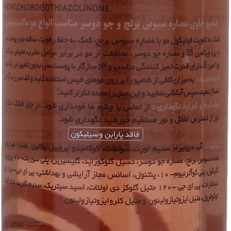شامپو تقویت کننده مو ماکسیمیلیان مدل سبوس برنج و جو دوسر حجم 250 میلی لیتر
