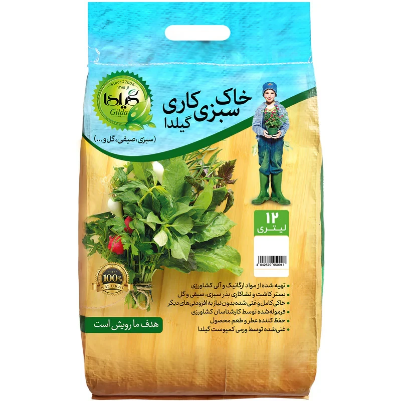 خاک سبزی کاری گیلدا کد GS12L حجم 12 لیتر