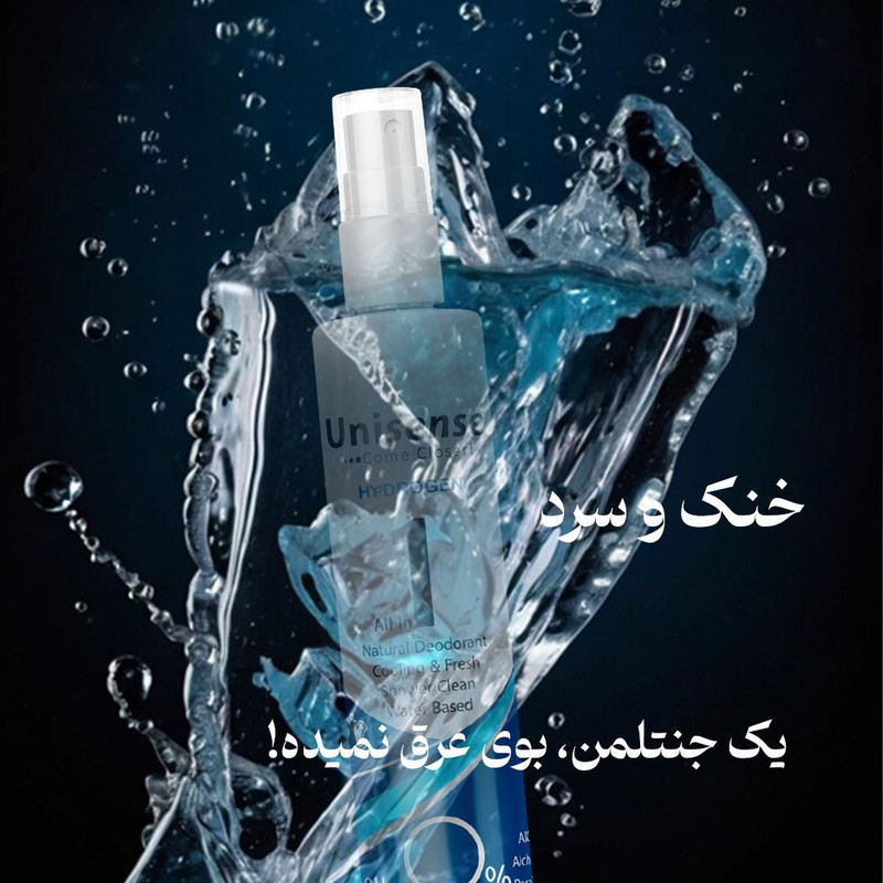 اسپری بدن مردانه یونی سنس مدل HYDROGEN حجم 160 میلی لیتر