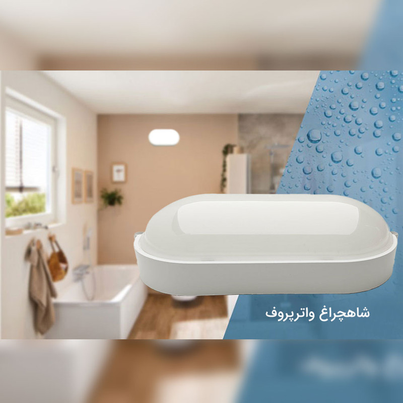 چراغ دیواری 12 وات شاهچراغ مدل IP65 حمامی طرح باران