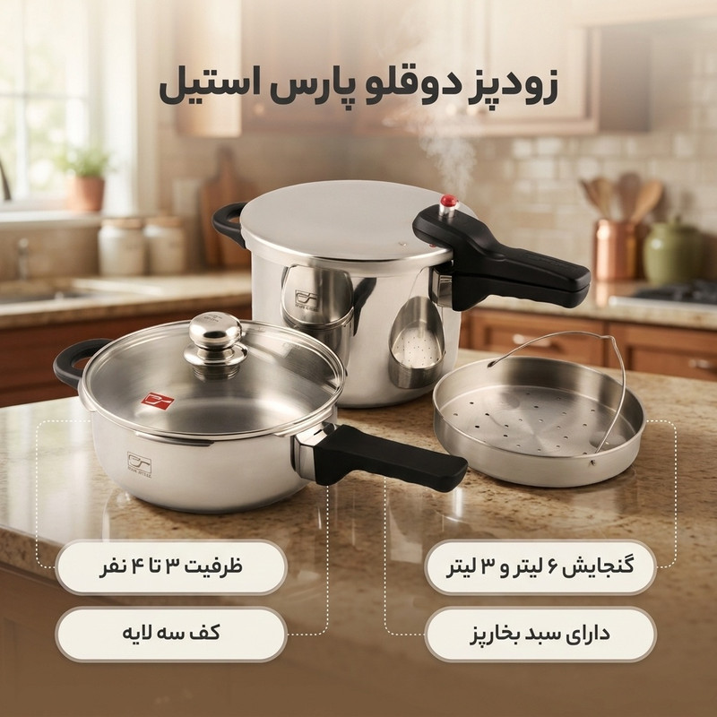 زودپز دوقلو پارس استیل مدل کف سه لایه گنجایش 6 و 3 ليتر