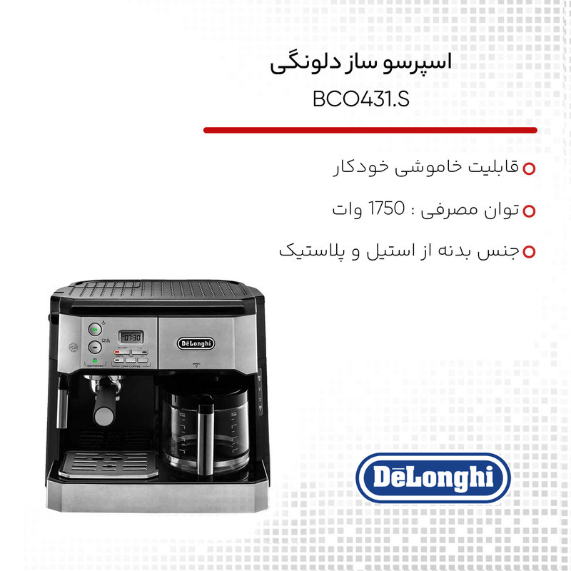 اسپرسوساز صنعتی 1200 میلی‌لیتری دلونگی مدل BCO431.S با مصرف پودر قهوه، مناسب تهیه اسپرسو، کافه لاته، کاپوچینو و فرانسه، دارای 2 عدد نازل قهوه، تنظیم میزان بخاردهی