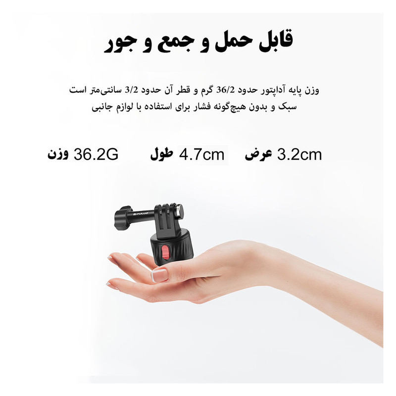 مانت مغناطیسی پلوز مدل Magnetic Base PU708 مناسب دوربین های ورزشی