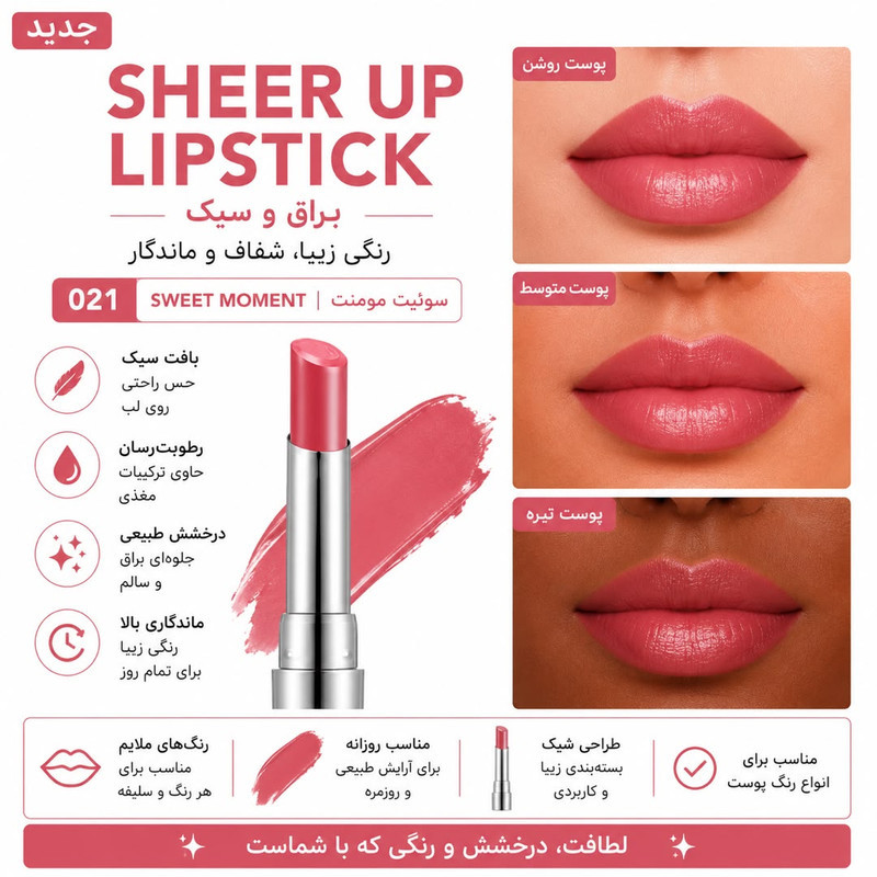 رژ لب جامد براق فلورمار مدل SHEER UP رنگ صورتی شماره 21