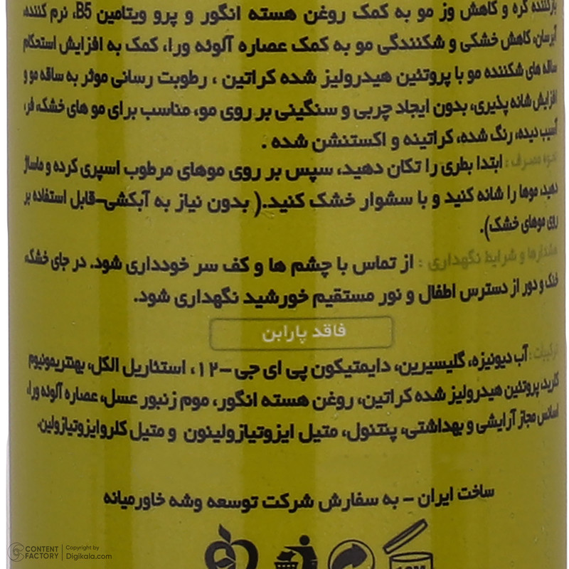 لوسیون تقویت کننده مو ماکسیمیلیان مدل روغن هسته انگور حجم 250 میلی لیتر