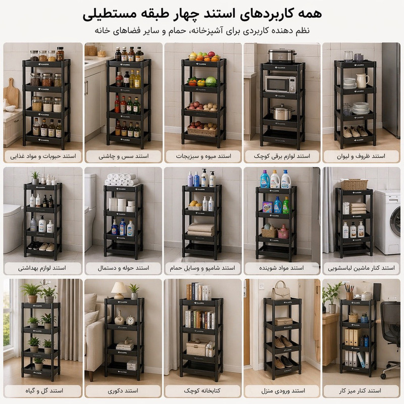 استند حمام کارین مدل چهار طبقه مستطیل
